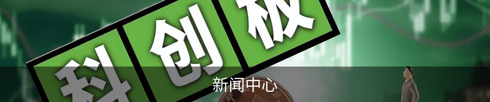 新闻中心