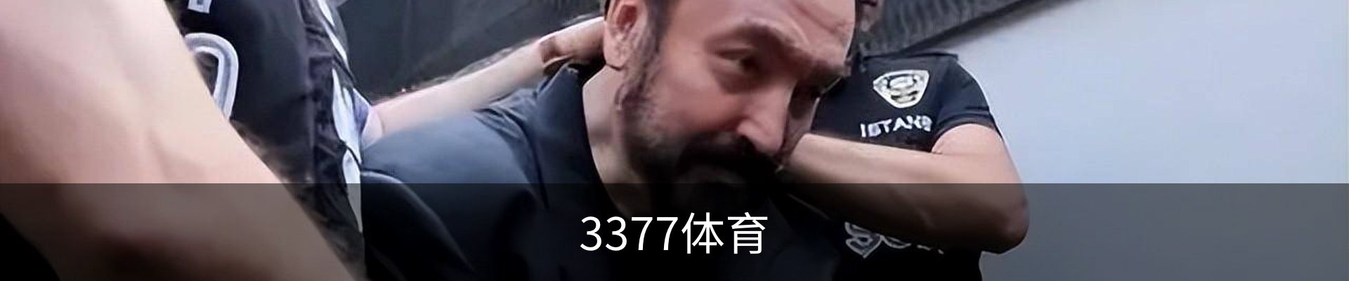 3377体育